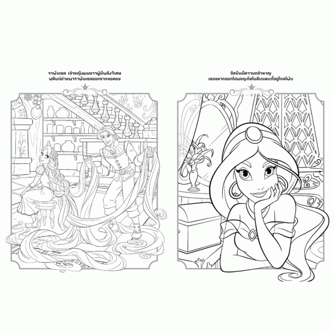Disney Princess สมุดระบายสี Happy Together